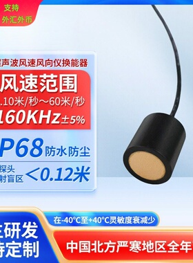 DYA-160-02A超声波风速风向换能器160KHz超声风速监测探头2m量程