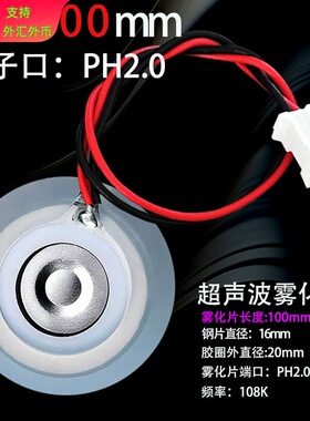 加湿器超声片雾化微孔美容仪雾化换能片振荡片冷风钢片16MMPH2.0