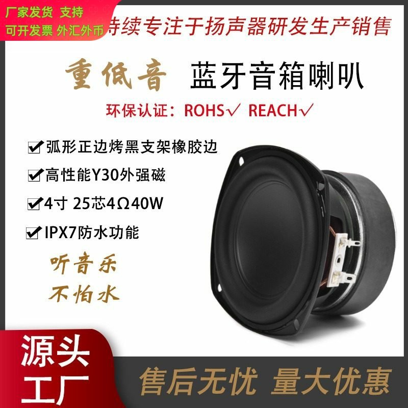 4寸4欧40瓦弧形烤黑支架IPX7户外防水外强磁重低音喇叭重低音效