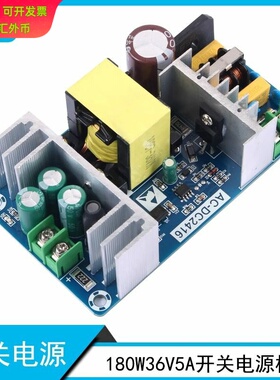 36V大功率开关电源96W180W250W裸板工业电源36V3A36V5A36V7A隔离
