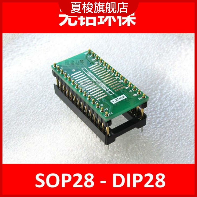 易津贴片转直插 SOP28转dip28 TSSOP SOIC SSOP28无铅转接板-封面