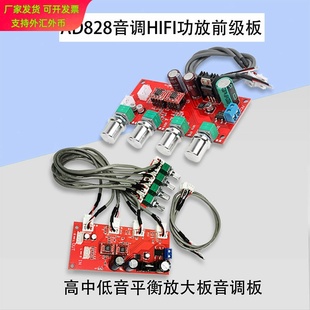AD828功放音调板HIFI发烧级前级板高中低音平衡放大板电位器