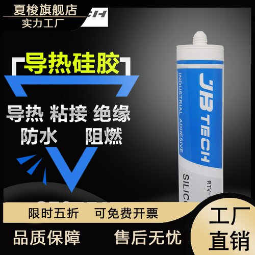 JBTECHJB513耐高温导热硅胶散热