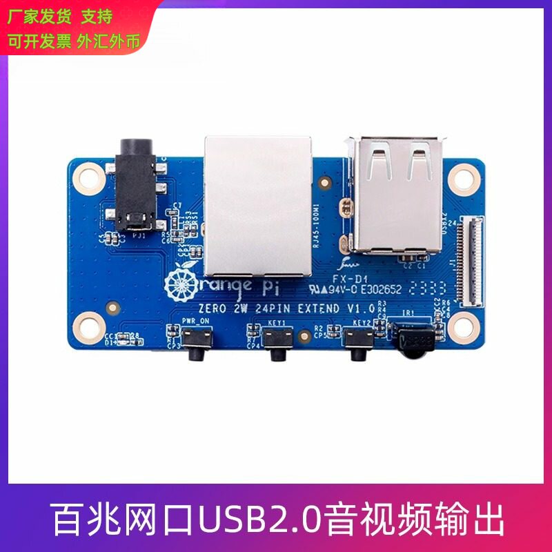 香橙派Orange Pi Zero 2W扩展板百兆网口USB 2.0模拟音视频图片