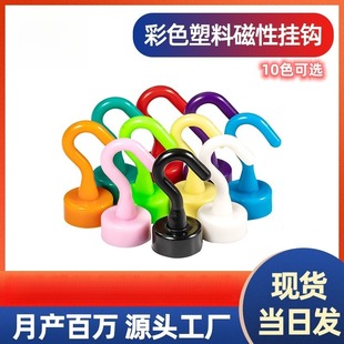 N52强磁塑料彩色冰箱磁吸挂钩 上市 无痕免打孔强磁吸挂钩 新款