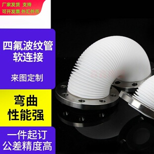 四氟波纹管碳钢法兰聚四氟乙烯软连接ptfe特氟龙波纹管定制加工厂