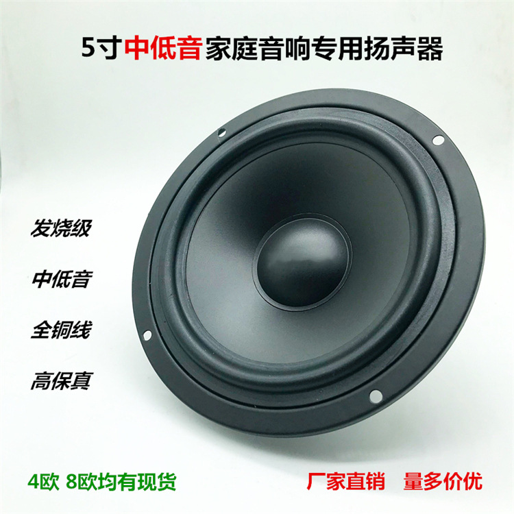 现货5寸5.5寸中低音重低音高保真