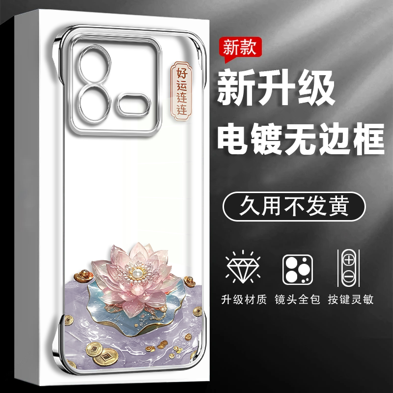 iqooneo8手机壳电镀好运连连