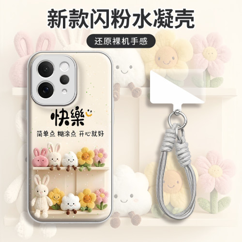 开心就好水凝壳防摔手机壳