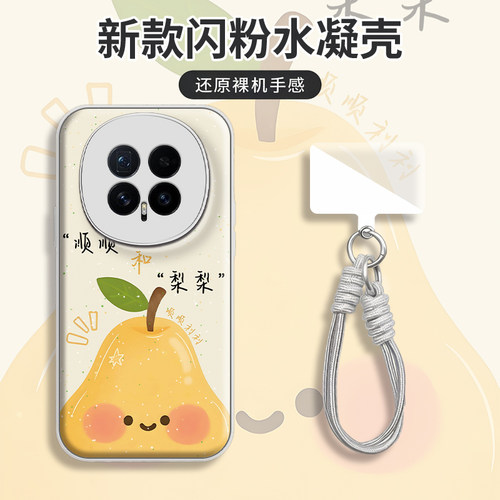 顺顺梨梨水凝壳防摔手机壳