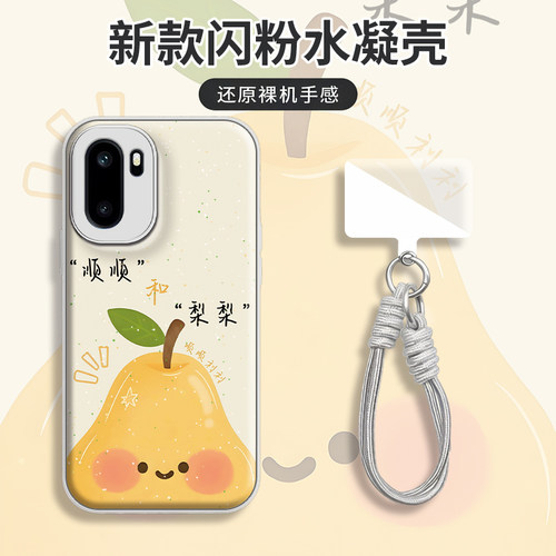 顺顺梨梨水凝壳防摔手机壳