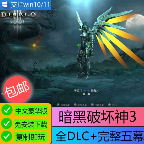 U盘游戏暗黑破坏神3全DLC典藏版暗黑3经典怀旧PC电脑手柄键盘玩
