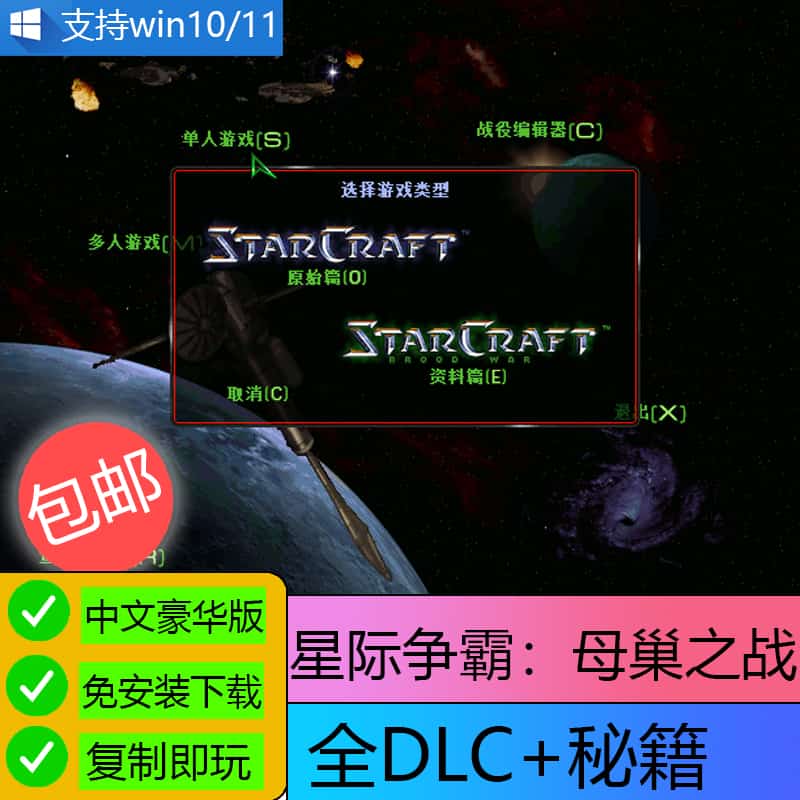 U盘游戏怀旧单机游戏星际争霸1U盘定制