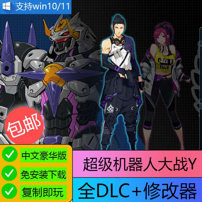 U盘游戏 超级机器人大战Y 免安装中文全DLC复制即玩电脑PC游戏