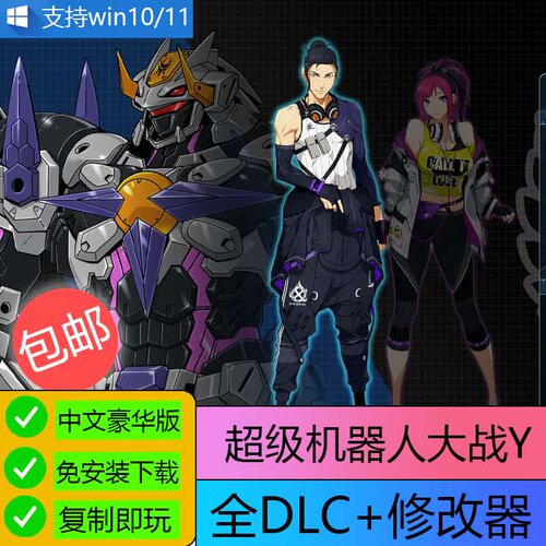 U盘游戏 超级机器人大战Y 免安装中文全DLC复制即玩电脑PC游戏