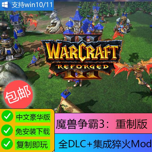 电脑专用游戏U盘魔兽争霸3淬火重置版 即时战略 PC电脑单机游戏