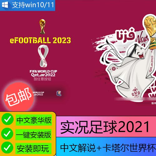 U盘64G实况足球2021电脑游戏2023名单卡塔尔世界中超欧冠联赛U盘