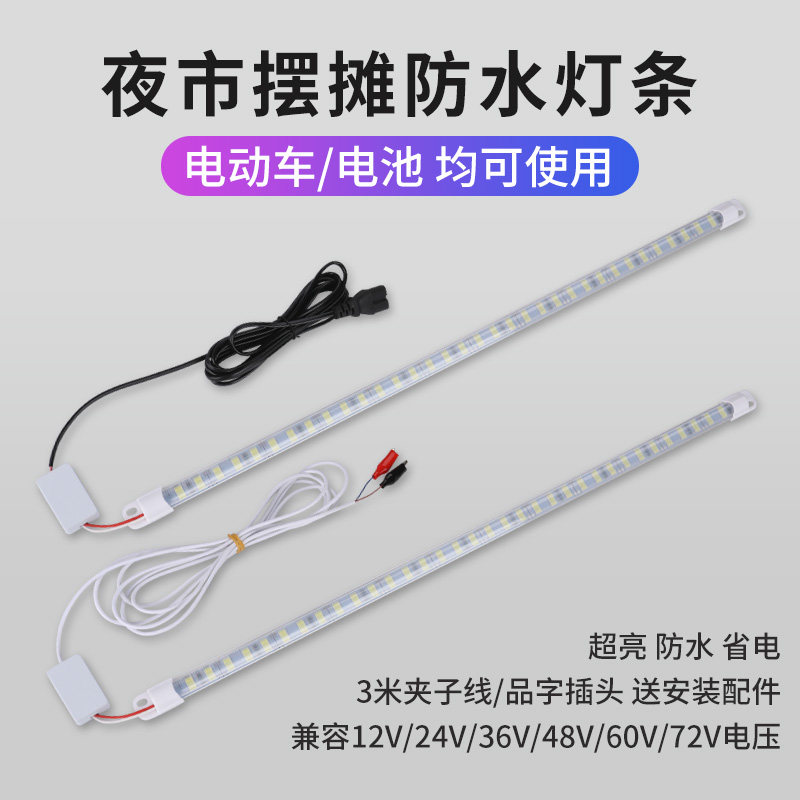 摆地摊灯防水夜市超亮电瓶通用12V48V60V三轮小吃车户外led照明灯