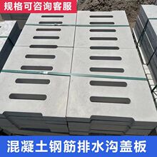 水泥钢纤维庭院花园混凝土排水地沟盖板下水道盖板长方形雨水篦子