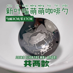 【三花地下铁/完售展示】宝可梦朱紫新叶喵萌萌咖啡勺