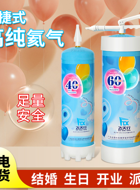 便携式高纯氦气罐小瓶飘空气球打气筒充气机生日布置婚房礼求婚飞