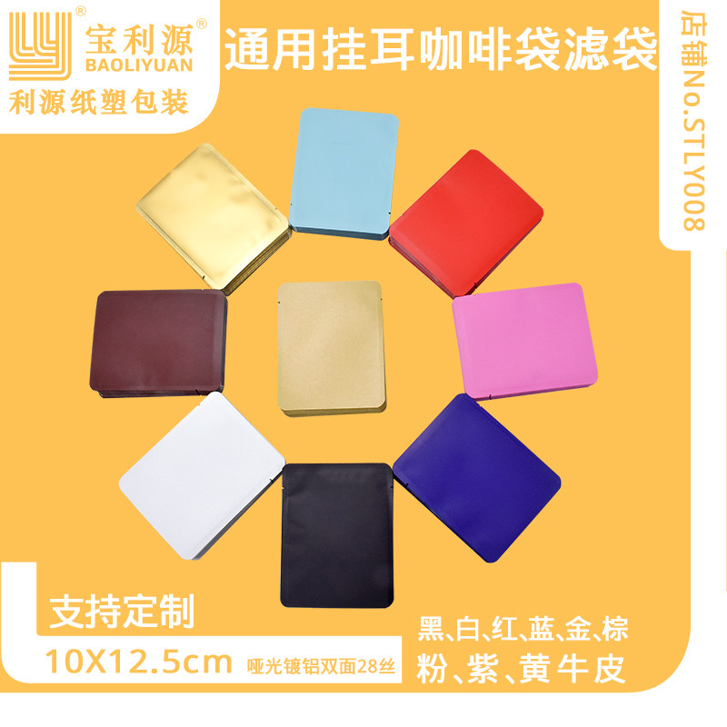 挂耳咖啡袋食品级三边封铝箔袋