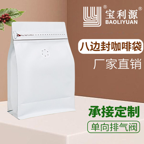 白色咖啡袋八边封食品级茶叶袋
