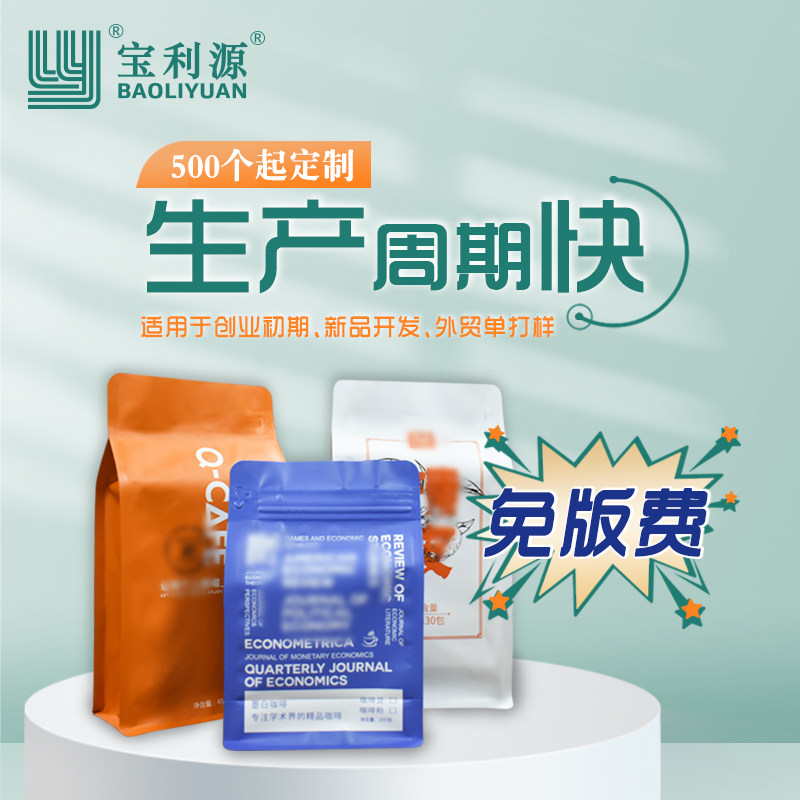 小批量咖啡豆包装袋定制印刷订做图片