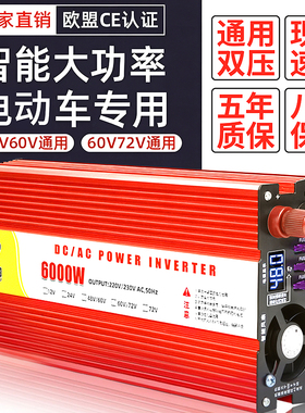 电瓶车专用48v逆变器60v转220v通用72v大功率家用车载电瓶转换器