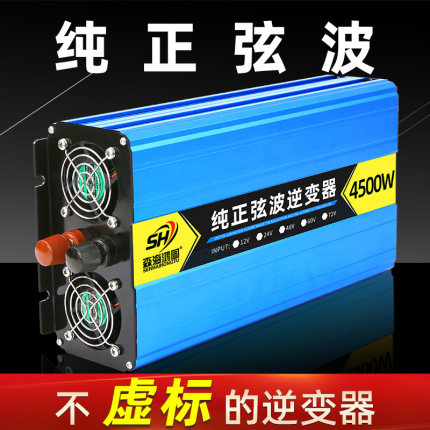 森海鸿图纯正弦波12v转220v车载24v逆变器48v电动车60v转换器72v