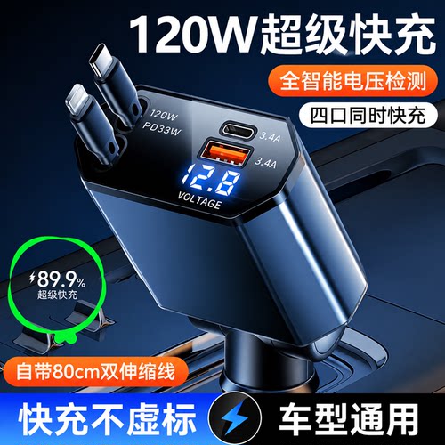 120W车载充电器带伸缩线现货一拖三汽车内用车充超级快充带氛围灯