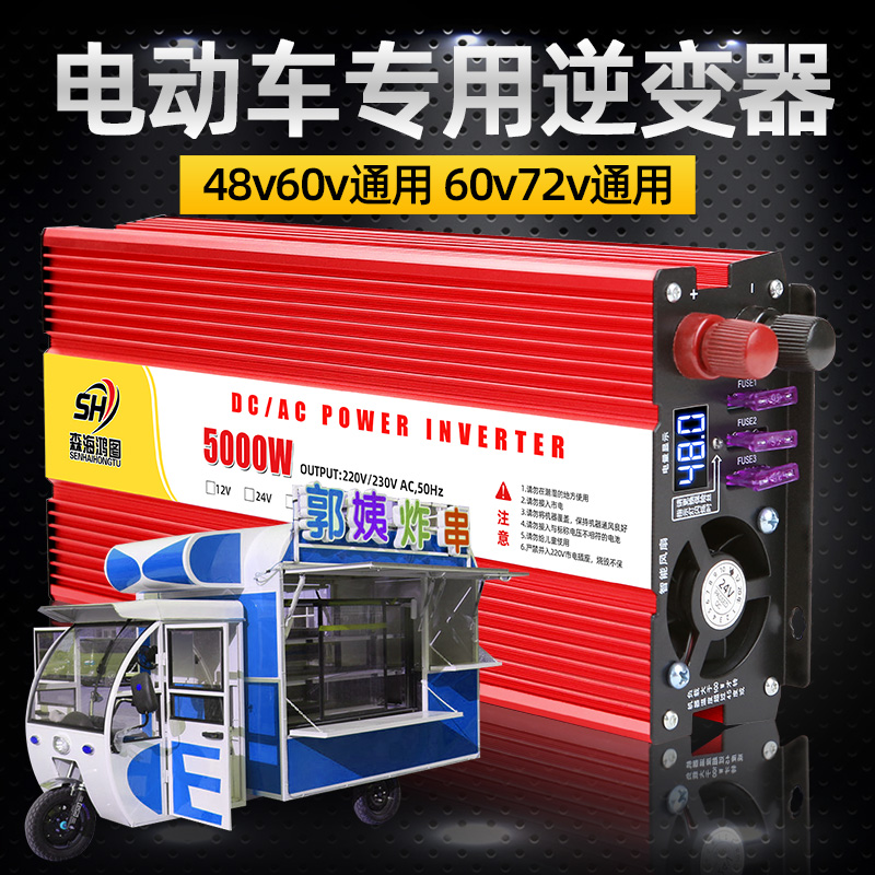 餐车专用逆变器电动车48v60v72v转220v通用大功率电瓶转换器