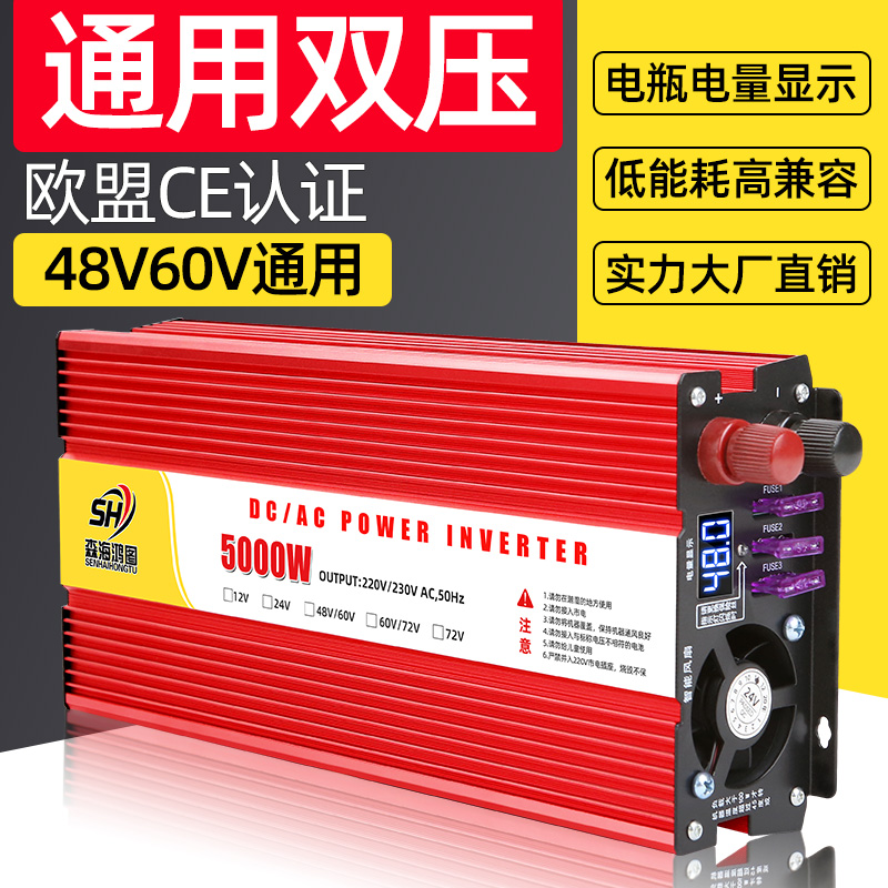 森海鸿图逆变器通用双电压
