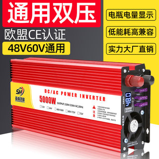 逆变器通用型家用车载12V24V电动车48V60V72V转220V大功率转换器