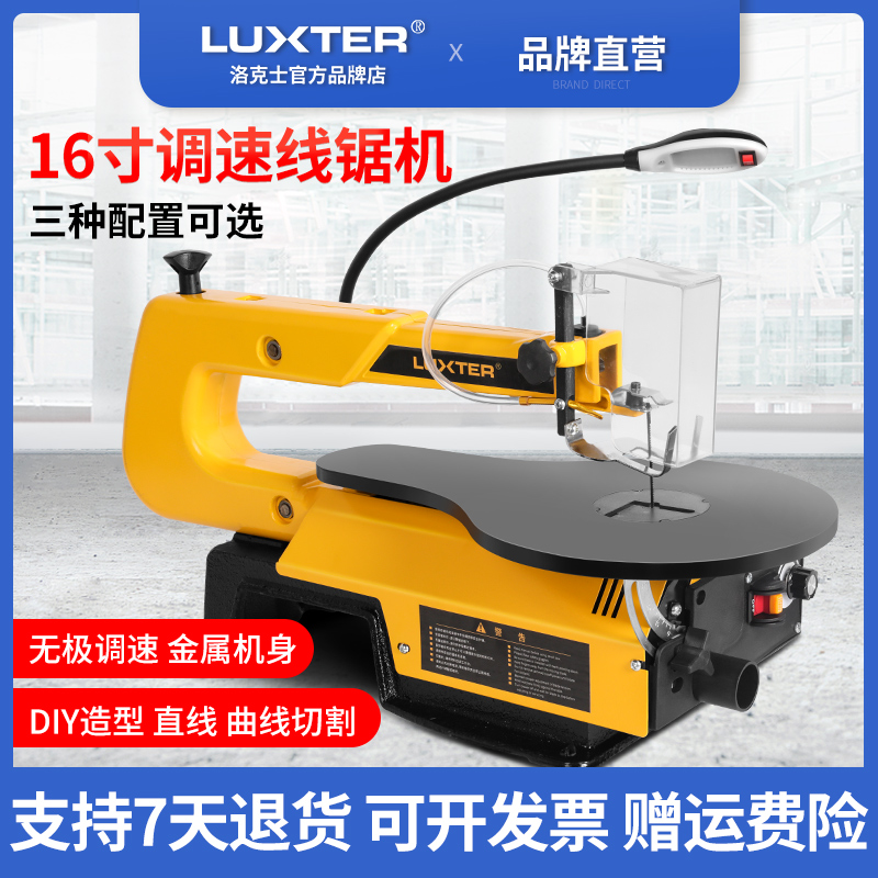 洛克士16寸曲线锯拉花台式