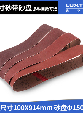 [4X6砂带砂盘机用]砂带砂盘纸 磨木料金属用100X914mm 直径150mm