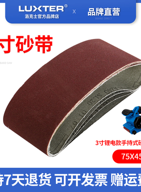 3寸手持式砂带机用 75X533mm