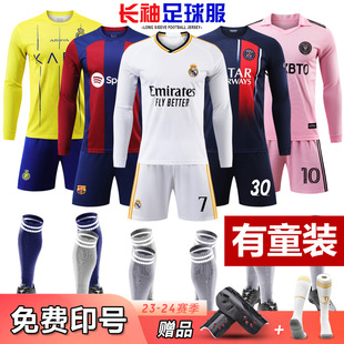 长袖足球服秋冬套装定制男运动训练比赛队服皇马曼城迈阿密球衣