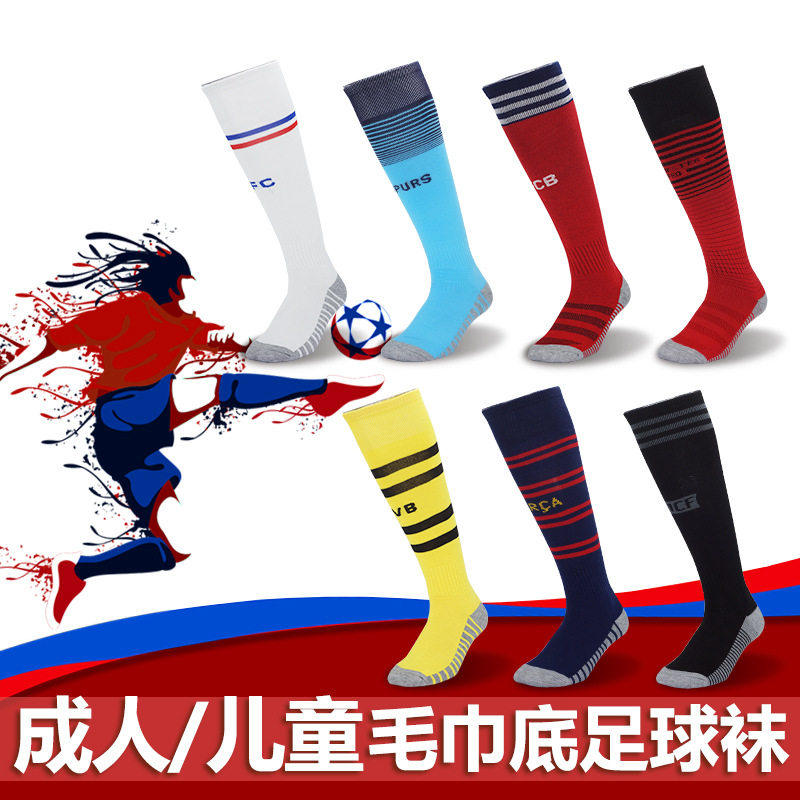 俱乐部足球袜皇马巴萨拜仁成人儿童毛巾底耐磨防臭长筒运动男女袜