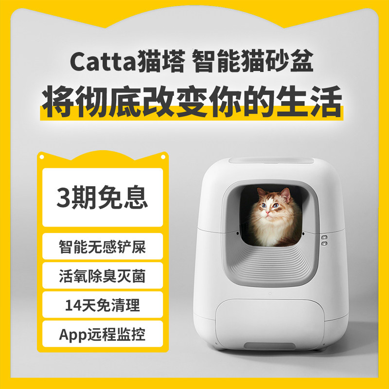 Unipal有陪Catta猫塔智能猫厕所全自动猫砂盆除臭电动铲屎全封闭