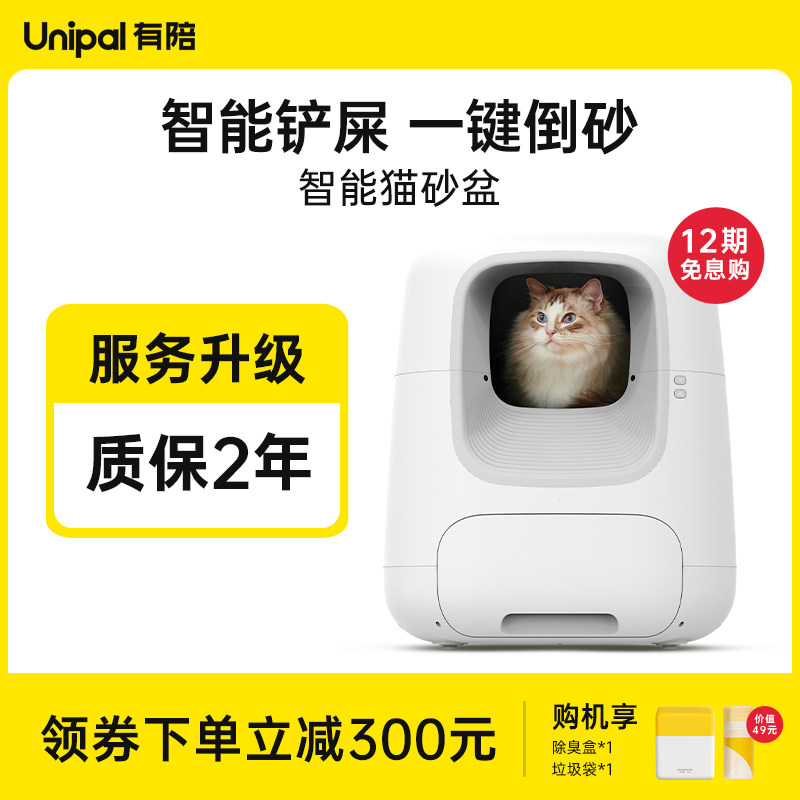有陪智能猫砂盆全自动封闭式超大号电动猫厕所猫塔宠物用品防外溅