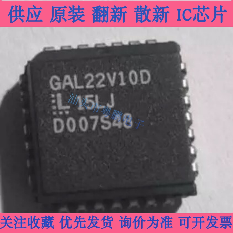 全新现货 GAL22V10D-15LJN GAL22V10D-25LJ 贴片PLCC-28 可编程IC
