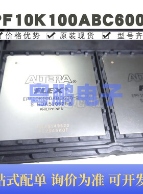 EPF10K100ABC600-2 封装BGA-600 可编程门阵列逻辑器 提供BOM配单
