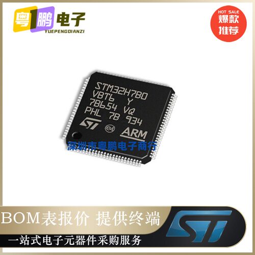 全新原装 STM32H7B0VBT6TR《IC MCU 32BIT 128KB FLASH 100LQFP》