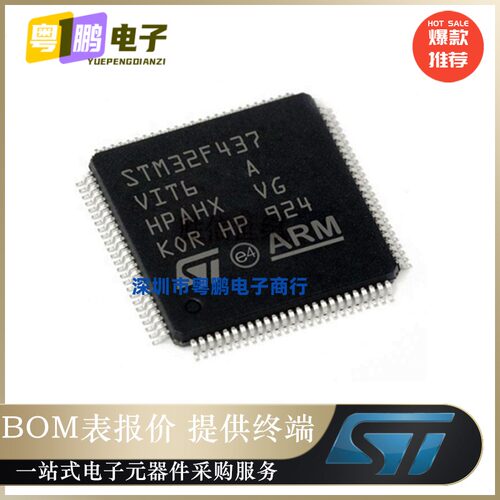 STM32F437VIT6【IC MCU 32BIT 2MB FLASH 100LQFP】全新原装正品