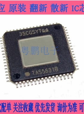 全新原装正品进口现货TAS5631B，TAS5631BPHDR，12年原盘 询价