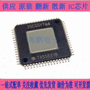 全新原装正品进口现货TAS5631B，TAS5631BPHDR，12年原盘 询价