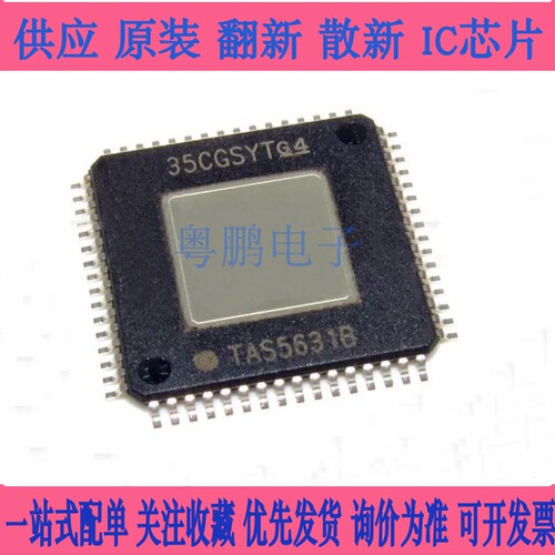 全新原装正品进口现货TAS5631B，TAS5631BPHDR，12年原盘 询价