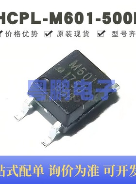 HCPL-M601-500E 贴片SOP-5 丝印M601 高速光电耦合器 原装正品