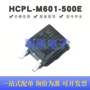 贴片SOP 正品 M601 原装 500E 高速光电耦合器 HCPL 丝印M601